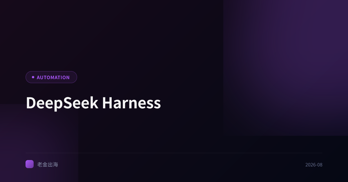 DeepSeek Harness