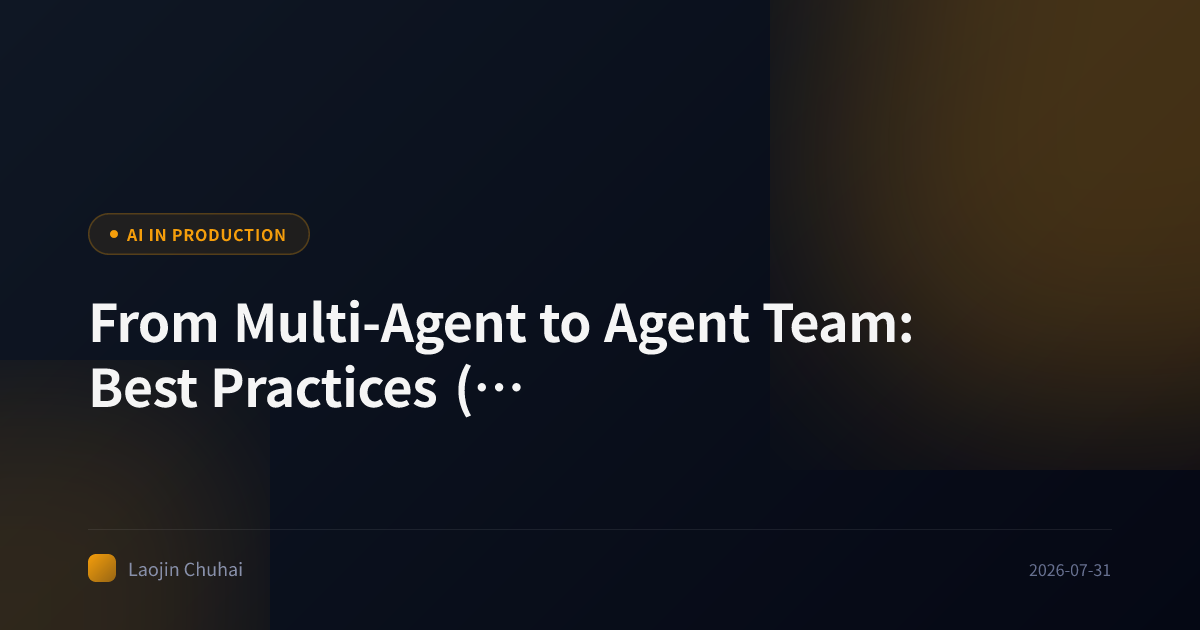 From Multi-Agent to Agent Team: Best Practices (CodexLoom, full repost)