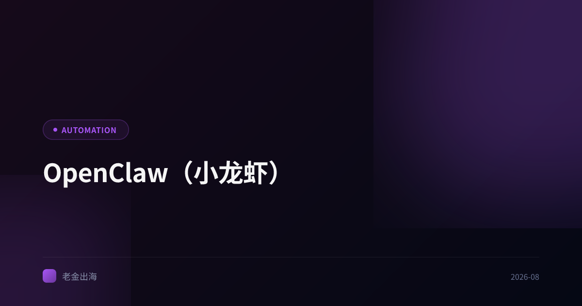 OpenClaw(小龙虾)