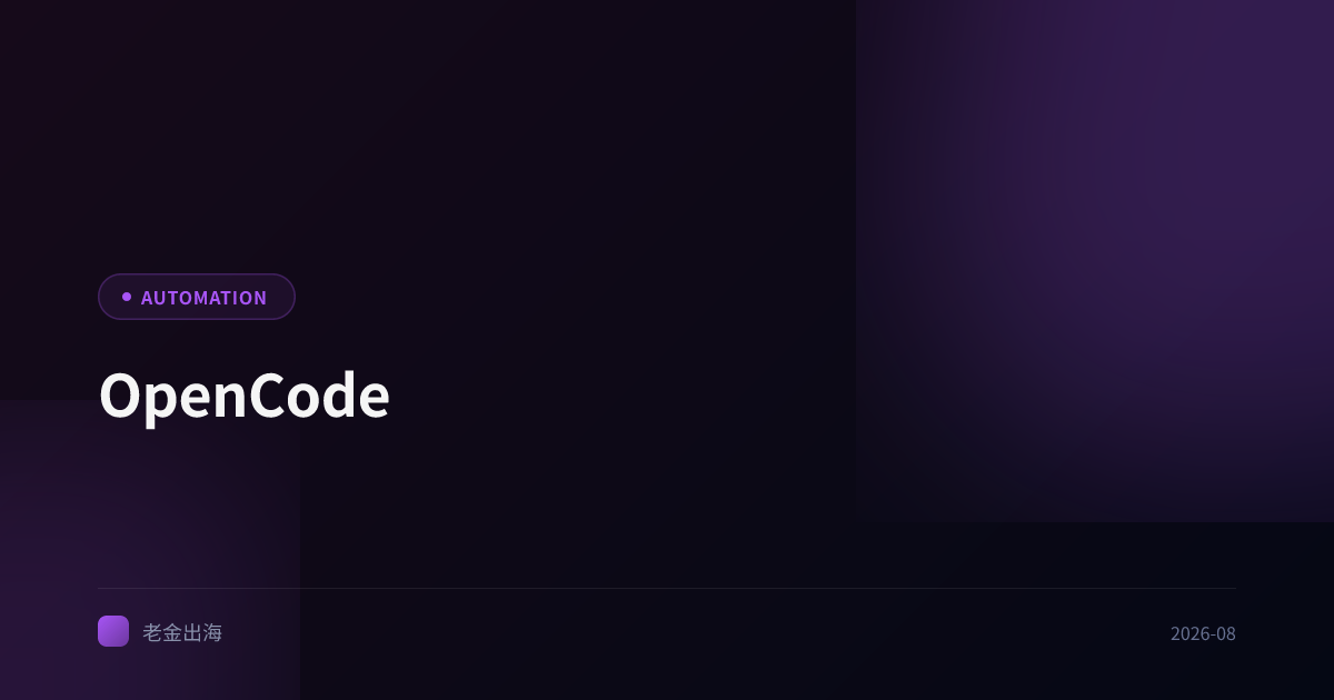 OpenCode