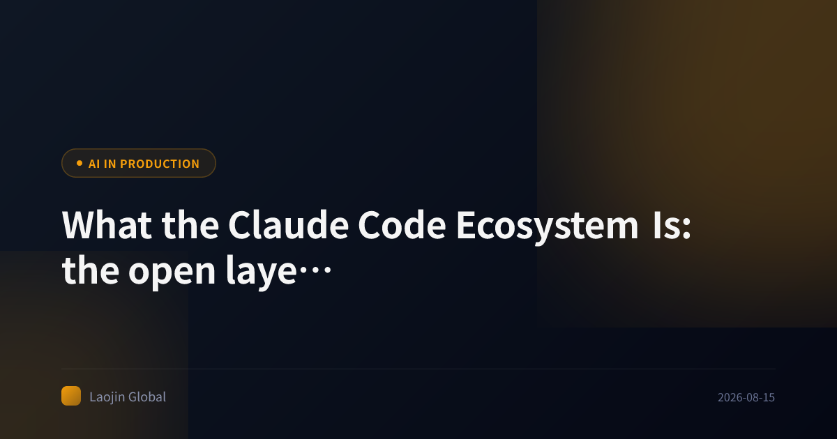 What the Claude Code Ecosystem Is: the open layer behind the benchmark